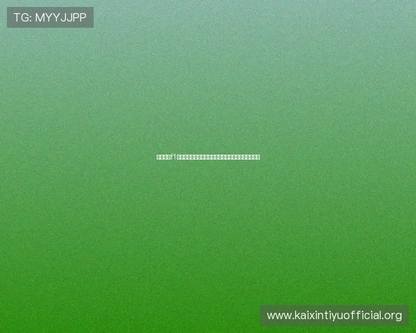 七星体育f1为用户提供世界杯赛程、比分实时更新与赛事数据分析 七星体育f1为用户提供世界杯赛程、比分实时更新与赛事数据分析